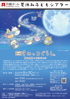 映画　すみっコぐらし　青い月夜のまほうのコ 画像