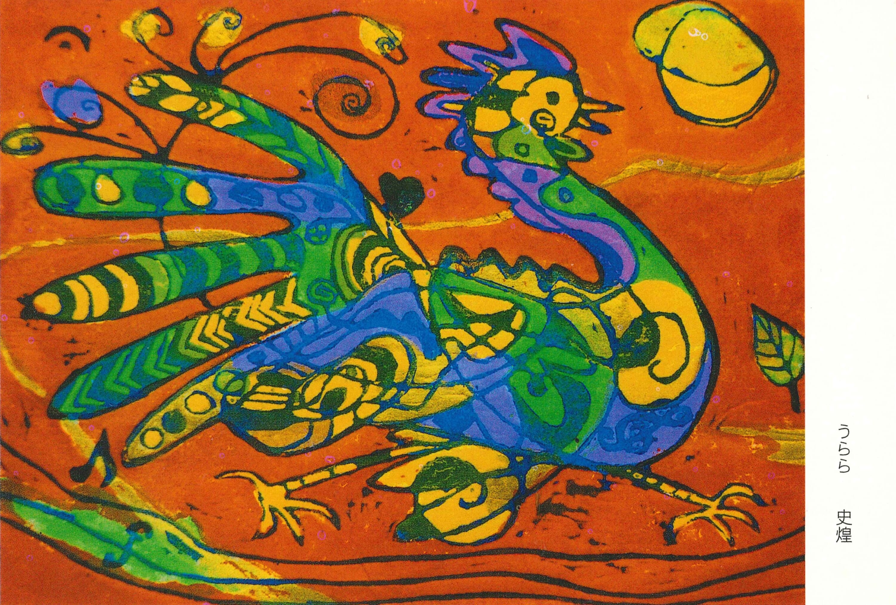 植野 史煌（木版画・油彩画） 画像