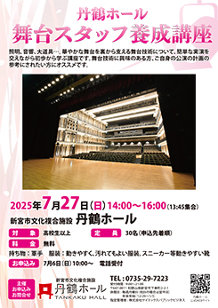 舞台スタッフ養成講座 画像