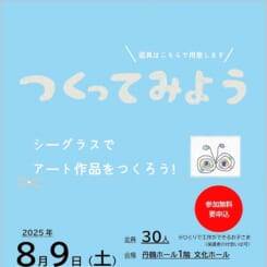 【工作】つくってみよう『シーグラスでアート作品をつくろう！』 画像