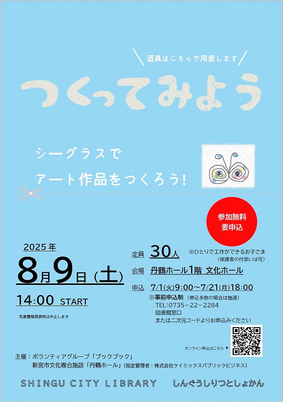 【工作】つくってみよう『シーグラスでアート作品をつくろう！』 画像