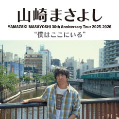 山崎まさよし YAMAZAKI MASAYOSHI 30th Anniversary Tour 2025-2026 “僕はここにいる” 画像