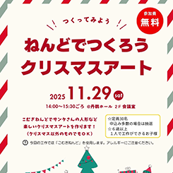 【工作】つくってみよう『ねんどでつくろう　クリスマスアート』 画像