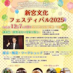 新宮文化フェスティバル2025 画像