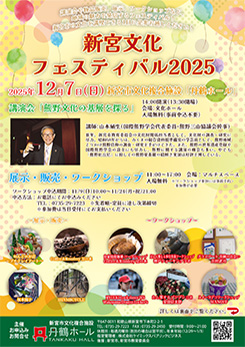 新宮文化フェスティバル2025 画像
