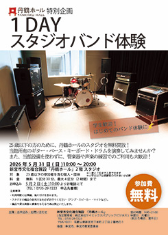 1DAYスタジオバンド体験 画像