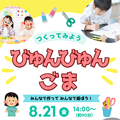【工作】つくってみよう『びゅんびゅんごま』 画像