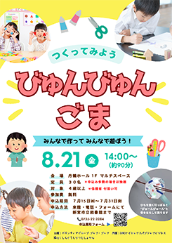 【工作】つくってみよう『びゅんびゅんごま』 画像