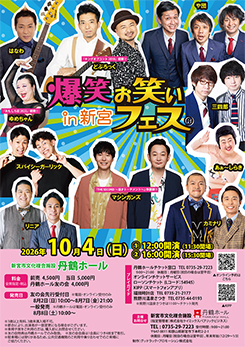 爆笑！！お笑いフェス in 新宮 画像