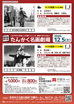 令和8年度優秀映画鑑賞推進事業<br />
たんかく名画劇場<br />
 画像